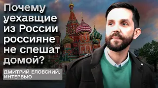 ❗⚡ Почему уехавшие из РФ россияне боятся возвращаться домой и что их там ждет? | ЕЛОВСКИЙ