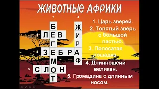 Как легко сделать интерактивный кроссворд