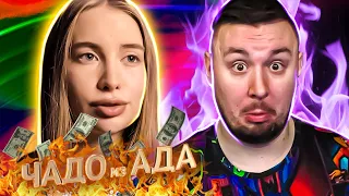 Чадо из ада ► Называйте меня - Дочь миллионера ► 1 выпуск / 4 сезон