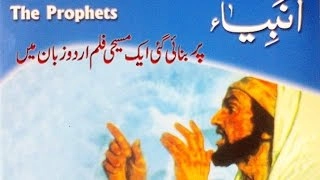 The Prophets (انَبِیاء) - Urdu Bible Full Film | PakChristianWeb