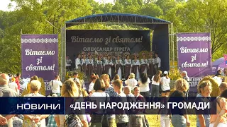 Дунаєвецька ОТГ відзначила шосту річницю з дня створення. Перший Подільський 09.08.2021