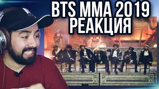 РЕАКЦИЯ НА BTS [MMA 2019] Full Live Performance