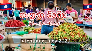 Khua Din Market in Vientiane,Laos🇱🇦/Moring Market ເລາະຕະຫຼາດຂົວດິນ/ตลาดขัวดิน,เวียงจันทน์,ส.ปป.ลาว