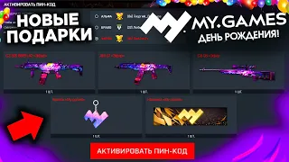 НОВЫЕ ПОДАРКИ ДЕНЬ РОЖДЕНИЯ ИГРЫ MAIL RU В WARFACE - Получи Оружия, Достижения и Брелок