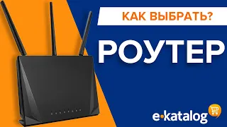 Как выбрать роутер? Руководство по выбору