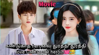 Rude Boy vs Stupid Girl 💝 Korean Movie Tamil Explanation | Korean drama in Tamil | Sk voice over