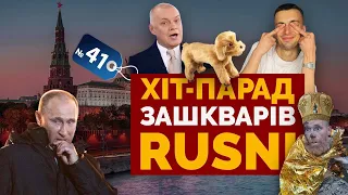 🔥 Сльози вагнерівця, Кисельов молиться, Путін задивляється на собак - ХІТ-ПАРАД ЗАШКВАРіВ #41