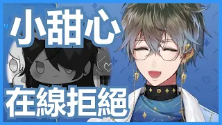 💙❤️【Ike & Vox /切/熟】百歲惡魔在線被拒 Ike:『再一次?』【GUERILLA STREAM】