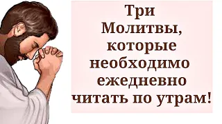 Утренние Молитвы - Отче Наш, Богородице Дево Радуйся, Ангелу Хранителю