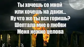 Ramil- хочешь со мной Караоке/ Lyrics