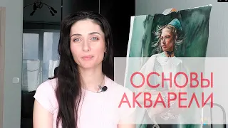 АКВАРЕЛЬ НОВИЧКУ: ОСНОВА И СПЕЦЭФФЕКТЫ