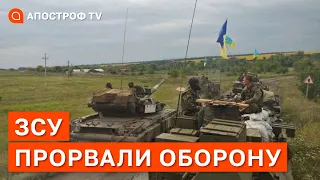 ЗСУ ПРОРВАЛИ ПЕРШУ ЛІНІЮ ОБОРОНИ НА ХЕРСОНЩИНІ: потрібно закріпитися на певних ділянках / Солонтай