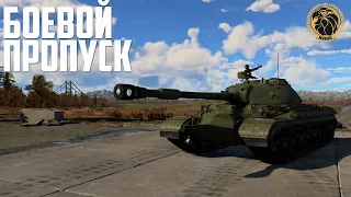 ГАЙД#21 | Боевой пропуск | War Thunder