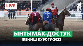 Ынтымак - Достук / Жогорку лига / Жеңиш кубогу-2023 /