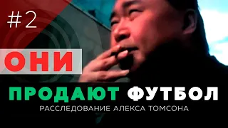 Как продают футбол в Англии #2 / Манчестер Юнайтед и Сэр Алекс Фергюсон