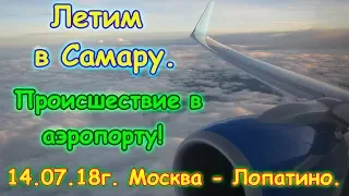 День 37. Москва - Лопатино. Путеш. 2018г. на море, в Москву. (14.07.18г.) Семья Бровченко.