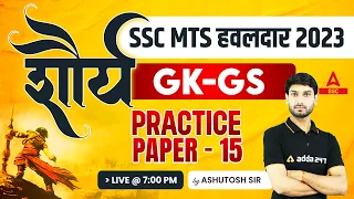 SSC MTS 2023 | SSC MTS GK GS Practice Set 15 | SSC MTS GK/GS by Ashutosh Tripathi