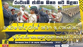 Hermann loos & de soysa championship - 2022   #ncc #හර්මන්ලෝස්   #ද_සොයිසා  #Hermann_loos  #de_soysa