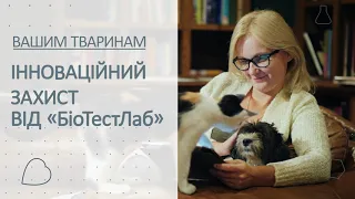 ТД BioTestLab: Ветеринарні препарати і сервис | Зроблено в Україні