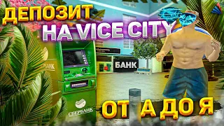 ДЕПОЗИТ НА VICE CITY, КАК ЗАРАБАТЫВАТЬ 200КК В МЕСЯЦ ОФЛАЙН| ARIZONA RP / GTA SAMP RP / ГТА САМП