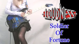 【LOUDNESS】Soldier Of Fortune ギター弾いてみた(Guitar)