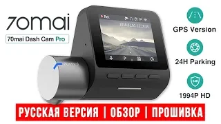 70mai Dash Cam Pro Ru - подробный обзор и прошивка на русский