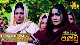 Maha Viru Pandu | Episode 501 | 2022-05-25