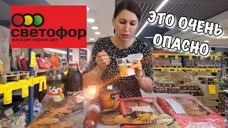 Я В ШОКЕ🔴НЕ ХОДИ В СВЕТОФОР ПОКА НЕ ПОСМОТРИШЬ ЭТО ВИДЕО!!  Обзор Продуктов  СВЕТОФОР