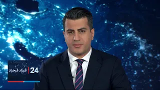 ۲۴| با فرداد فرحزاد: واکنش‌ها به یورش پلیس فدرال آمریکا به عمارت دونالد ترامپ
