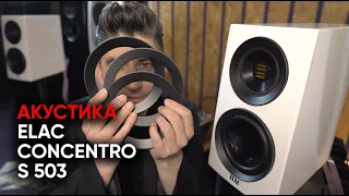 Полочная акустика Elac Concentro S 503 и кольца власти над звуком