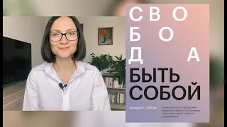 Как ВЫЖИТЬ в отношениях с эмоционально незрелыми людьми| Книга Линдси Гибсон