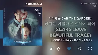 카더가든(Car the garden) - 상처는 아름다운 흔적이 되어 (환혼 OST) Alchemy of Souls OST Part 1 [Lyrics Han/Rom/Eng]