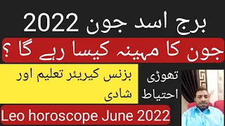 Leo June 2022 | Leo horoscope | Noor ul Haq Star tv