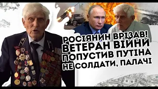 Росіянин врізав! Ветеран війни попустив путіна: не солдати, палачі  Бійня - видав немислиме