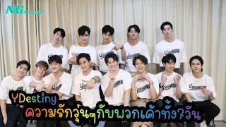 [สัมภาษณ์] Y Destiny ความรักวุ่นๆกับพวกเค้าทั้ง7วันที่จะทำให้เรา ยิ้มและ ร้องไห้