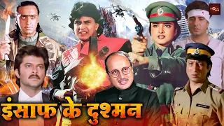 मिथुन और रेखा की धमाकेदार एक्शन फिल्म | अनिल कपूर की खतरनाक मूवी | Blockbuster Action Film | Dilwala