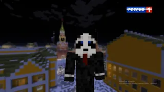 НОВОГОДНЕЕ ОБРАЩЕНИЕ НЕПРЕЗИДЕНТА НЕВЛАДИМИРА НЕВЛАДИМИРОВИЧА НЕПУТИНА ► Moscow in Minecraft