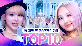 [뮤직뱅크 월간 차트 TOP10] 2022년 7월 인기 무대 모음👍 All Stages at Music Bank of KBS