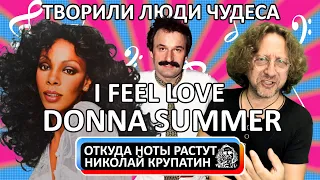 I Feel Love - Donna Summer, Moog и великий Moroder
