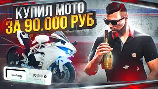 КУПИЛ МОТОЦИКЛ ЗА 90.000 РУБ - ЭТО САМЫЙ БЫСТРЫЙ МОТО ДЛЯ ЛОВЛИ ARIZONA GTA 5 RP - АРИЗОНА ГТА 5 РП