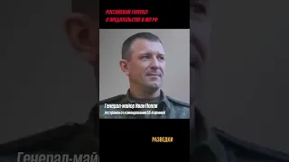 Недовольство в армии. Генерал о предательстве старших начальников.