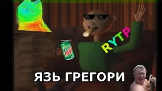 Язь Грегори l RYTP