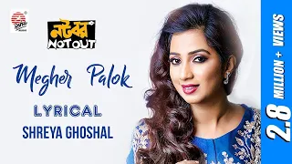 Megher Palok | Shreya Ghoshal | Natobar Not Out | Karaoke with Lyrics