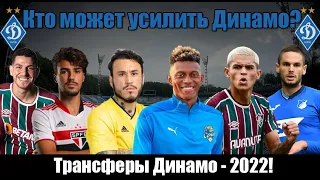 Кого подпишет Динамо! Луческу выпросил первый Трансфер? Трансферы Динамо - 2022!