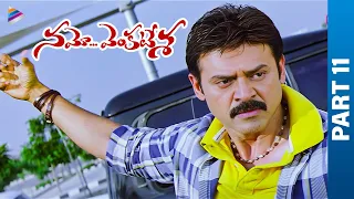 Namo Venkatesa Telugu Full Movie | Part 11 | Venkatesh | Trisha | Brahmanandam | DSP | Sreenu Vaitla