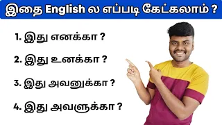 25 Daily Usage English Sentences For Beginners | Spoken English in Tamil | English Pesa Aasaya |