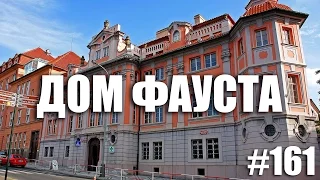 Прага, Дом Фауста, Карлова площадь! Кофе - кошки - кардиолог! Praha Vlog 161