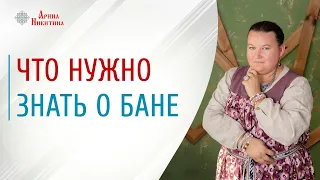 Баня на участке | Баня и туалеты | Очищение человека | Арина Никитина