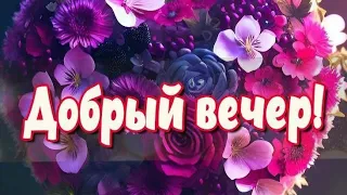 Уюта,тепла и спокойной атмосферы♥️ Добрый вечер 💜💙