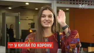 Леоніла Гузь вирушила до Китаю представляти Україну на конкурсі "Міс Світу-2018"
